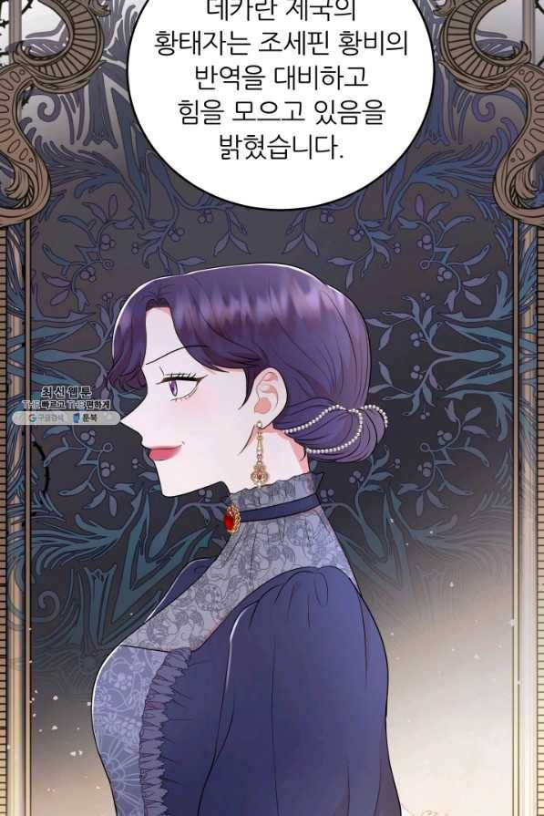 악역도 귀찮아서 49화 85