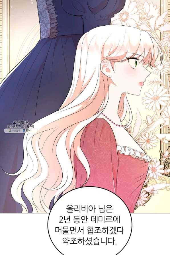 악역도 귀찮아서 49화 86