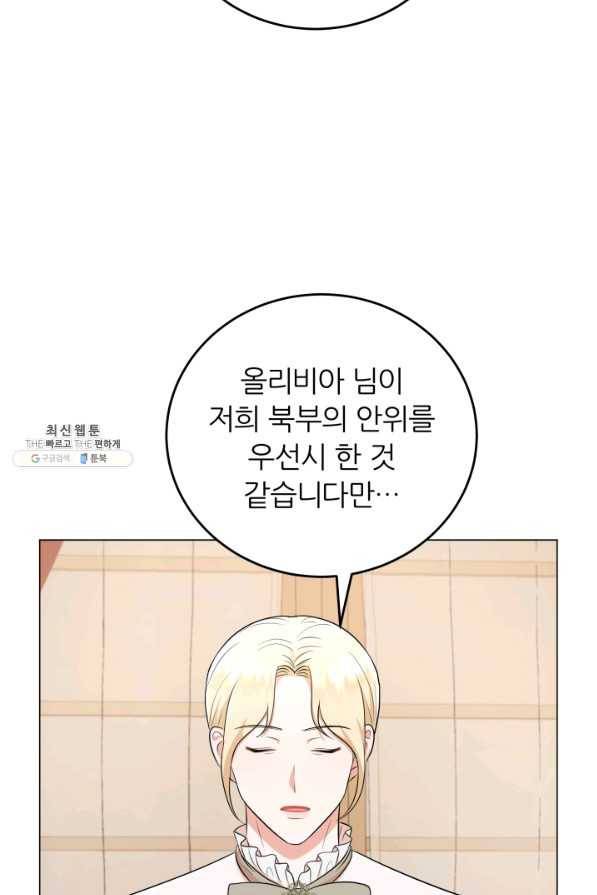 악역도 귀찮아서 49화 87