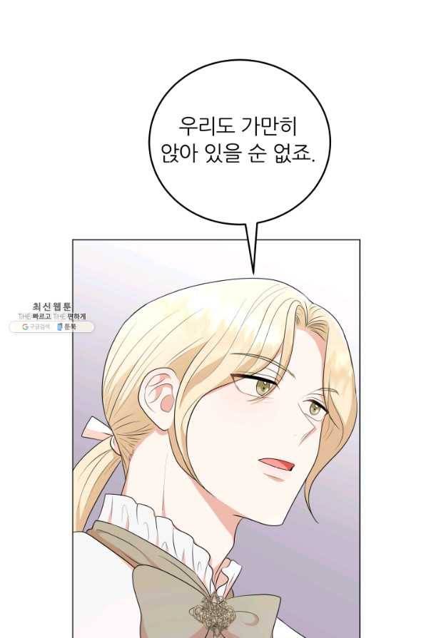 악역도 귀찮아서 49화 89