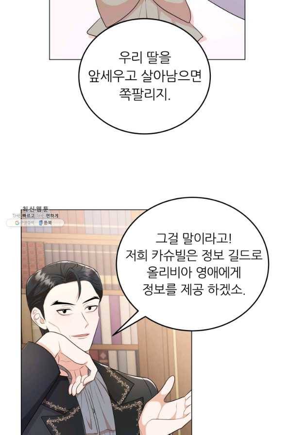 악역도 귀찮아서 49화 90