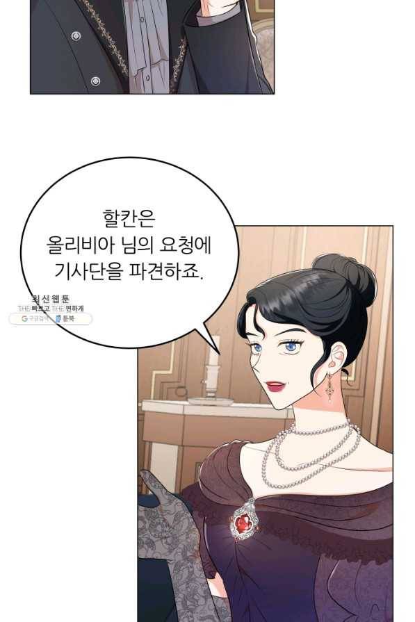악역도 귀찮아서 49화 91