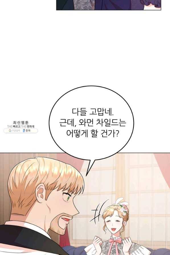 악역도 귀찮아서 49화 92