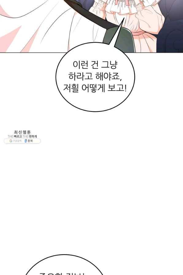 악역도 귀찮아서 49화 93