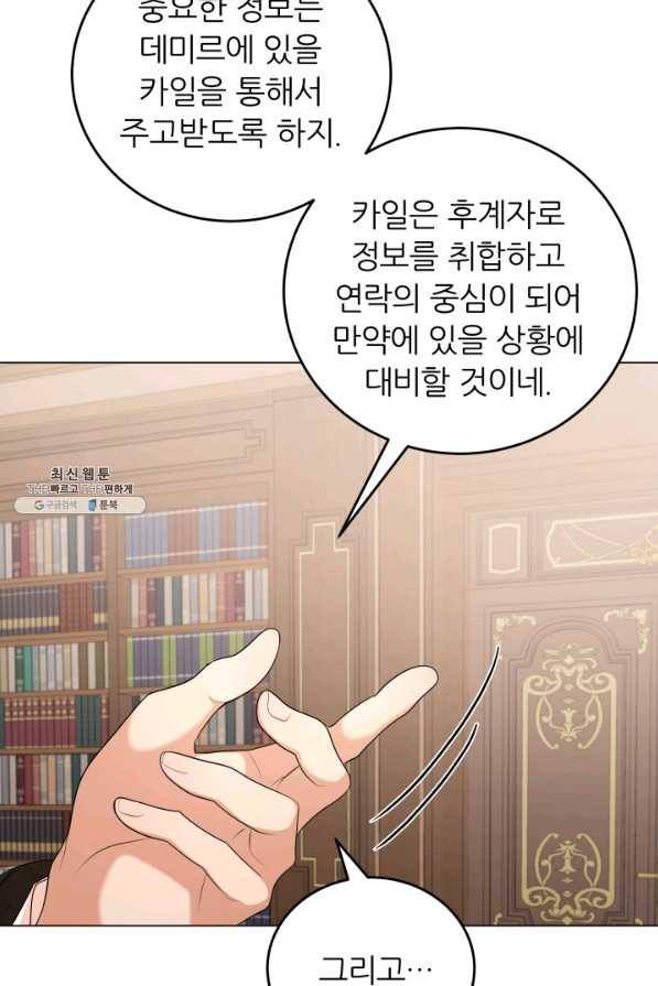 악역도 귀찮아서 49화 94