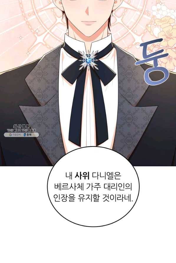 악역도 귀찮아서 49화 96
