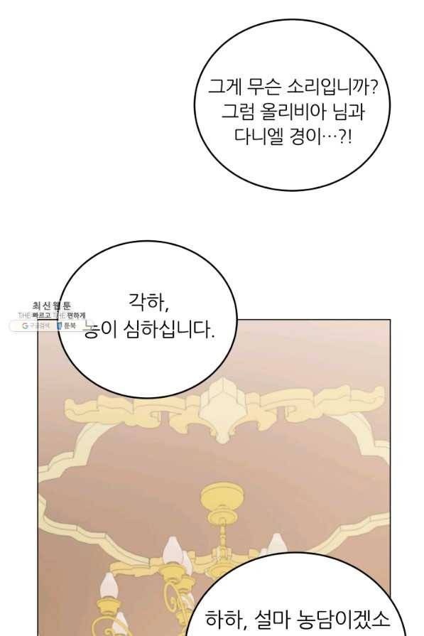 악역도 귀찮아서 49화 97
