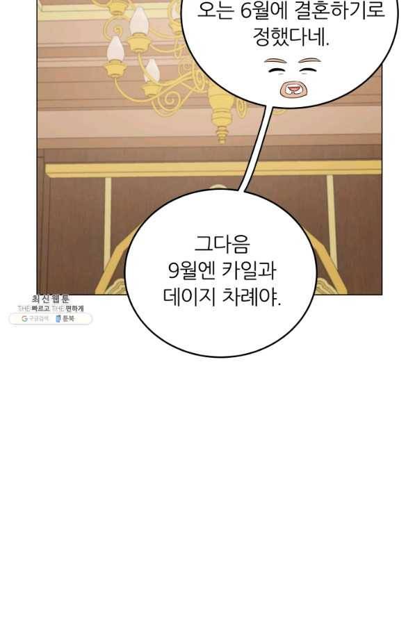 악역도 귀찮아서 49화 98