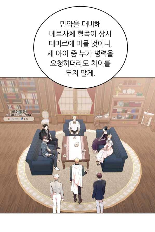 악역도 귀찮아서 49화 99