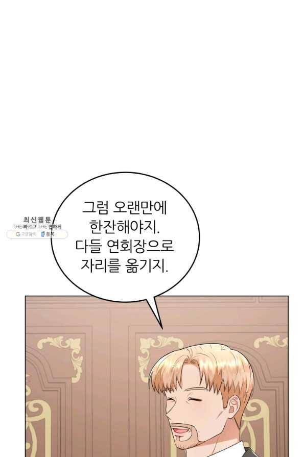 악역도 귀찮아서 49화 100