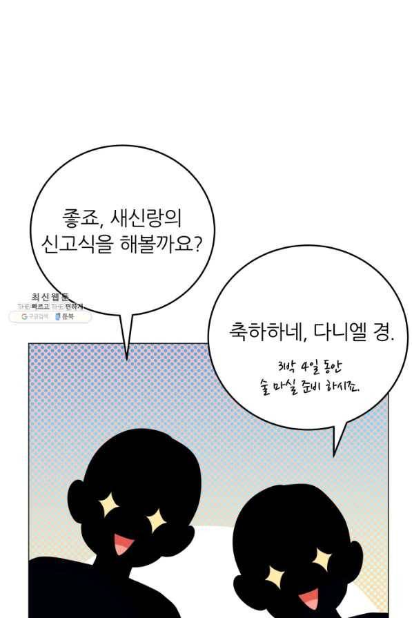 악역도 귀찮아서 49화 102