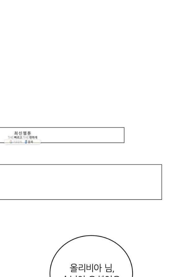 악역도 귀찮아서 49화 104