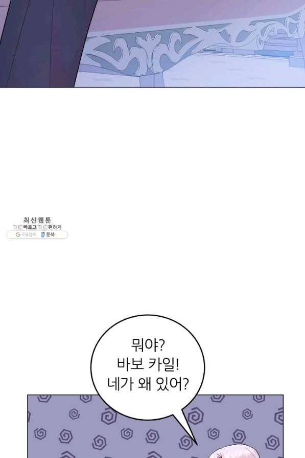 악역도 귀찮아서 49화 110