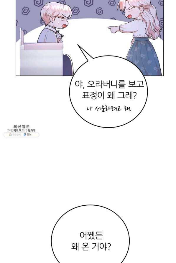 악역도 귀찮아서 49화 111