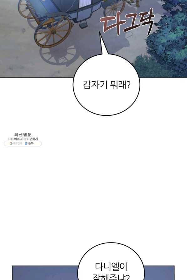 악역도 귀찮아서 49화 114