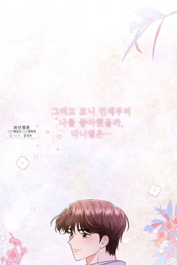 악역도 귀찮아서 49화 117
