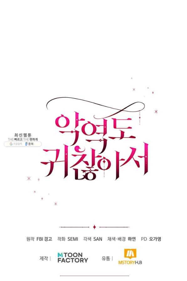 악역도 귀찮아서 49화 119