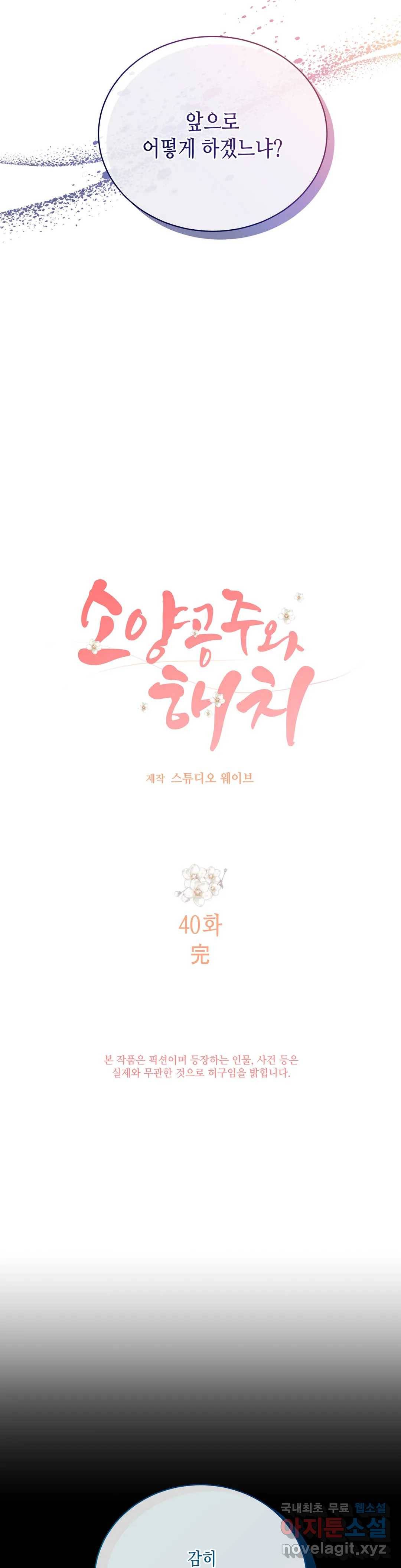 소양공주와 해치 40화 최종화 4