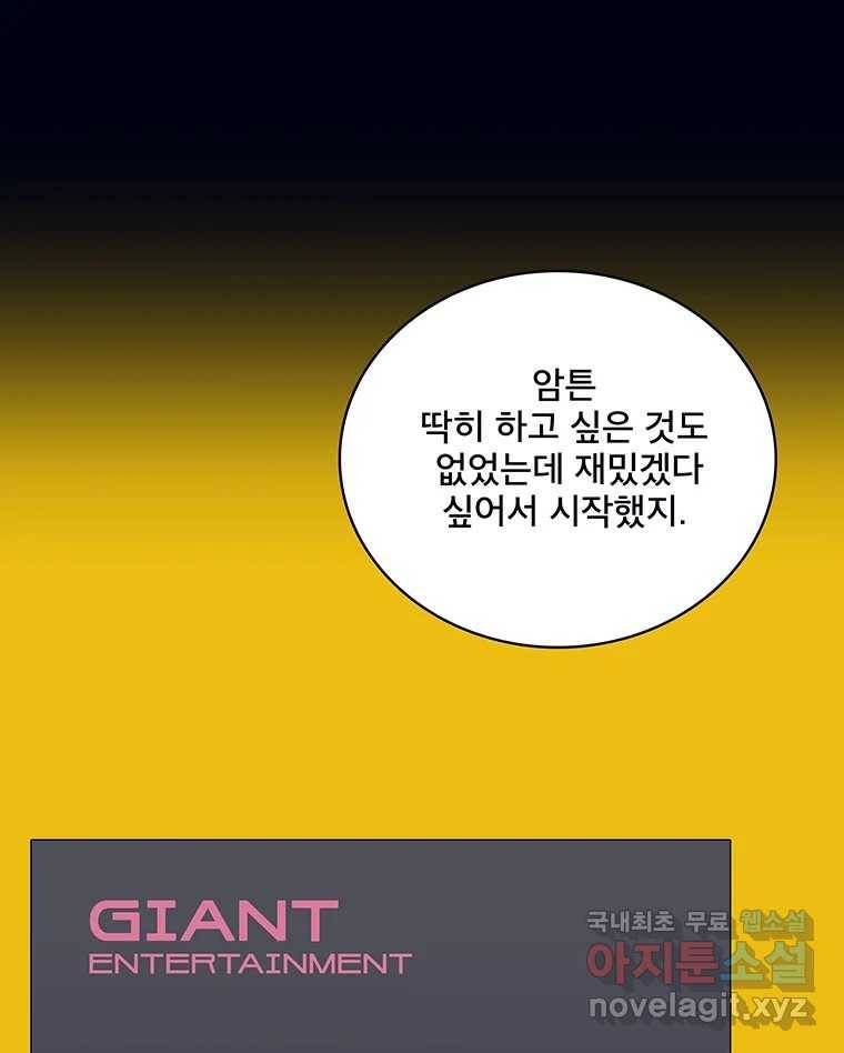 뇌명의 하라 17화 스토마니키 11