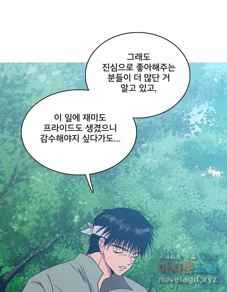 뇌명의 하라 17화 스토마니키 25