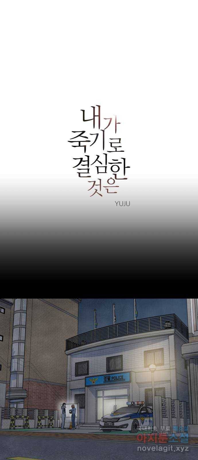 내가 죽기로 결심한 것은 39화 1