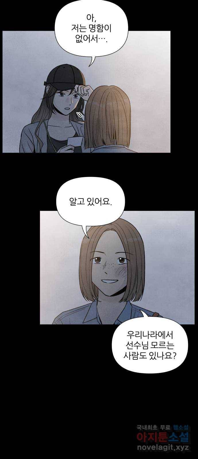 내가 죽기로 결심한 것은 39화 3