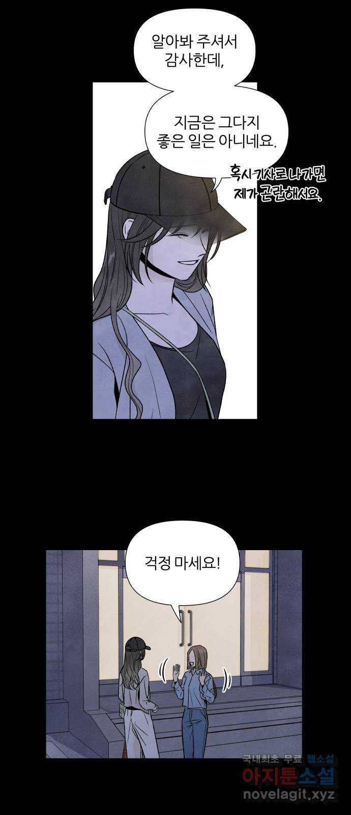 내가 죽기로 결심한 것은 39화 4