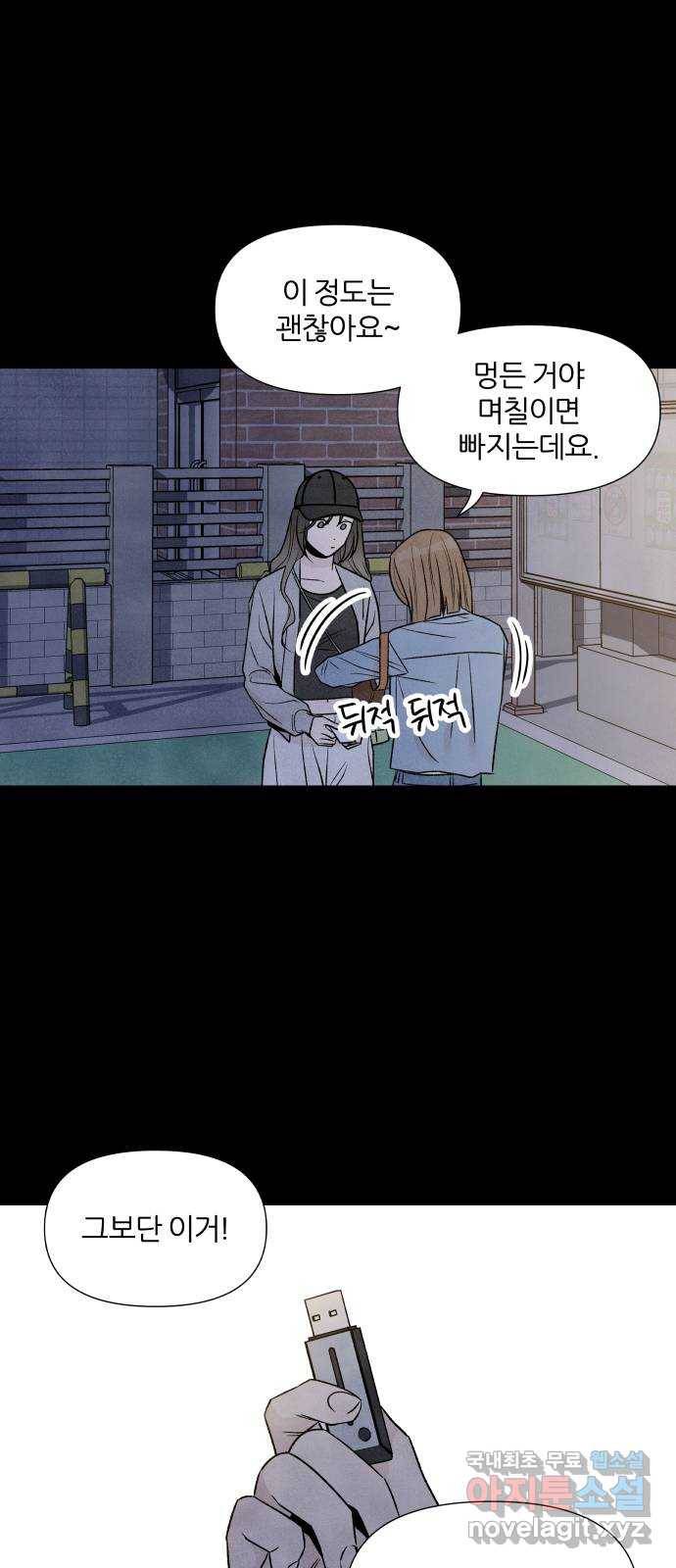 내가 죽기로 결심한 것은 39화 7