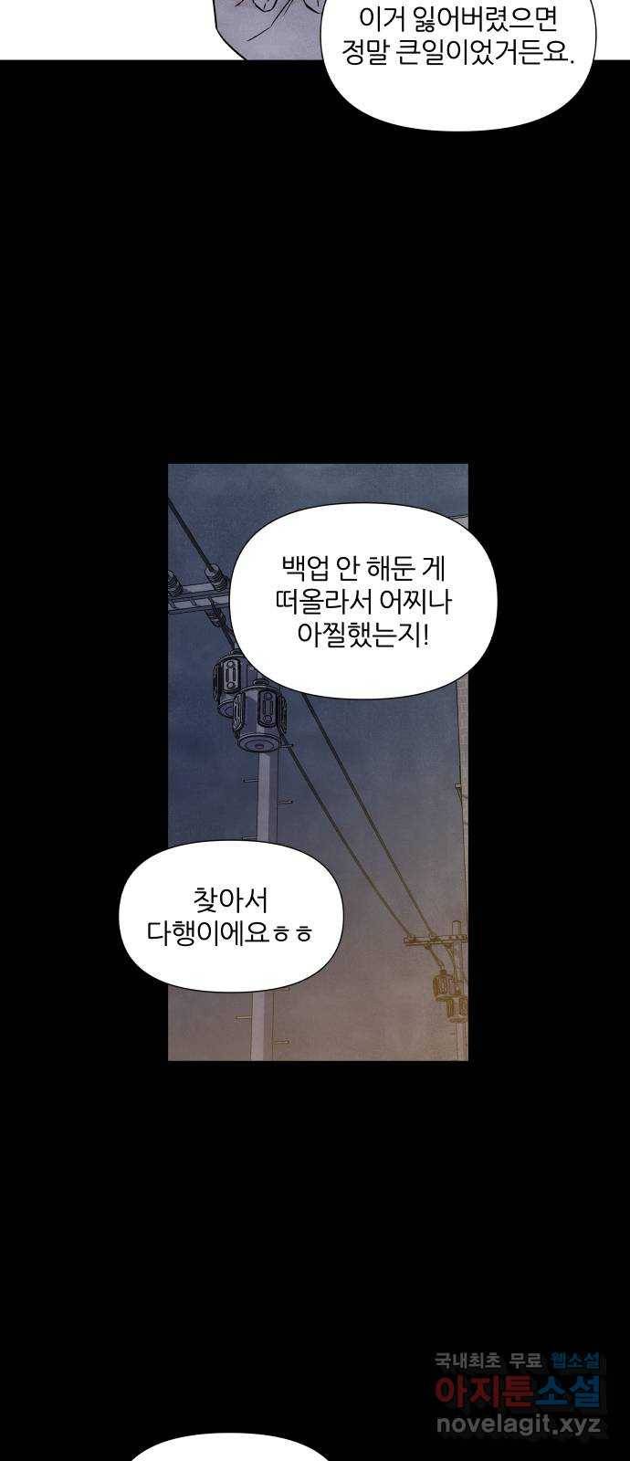내가 죽기로 결심한 것은 39화 8