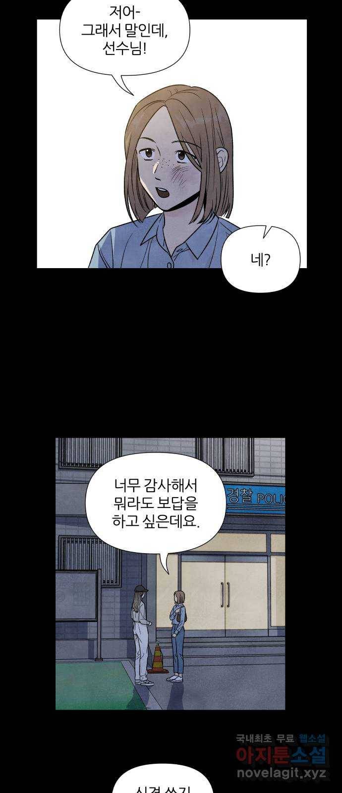 내가 죽기로 결심한 것은 39화 9