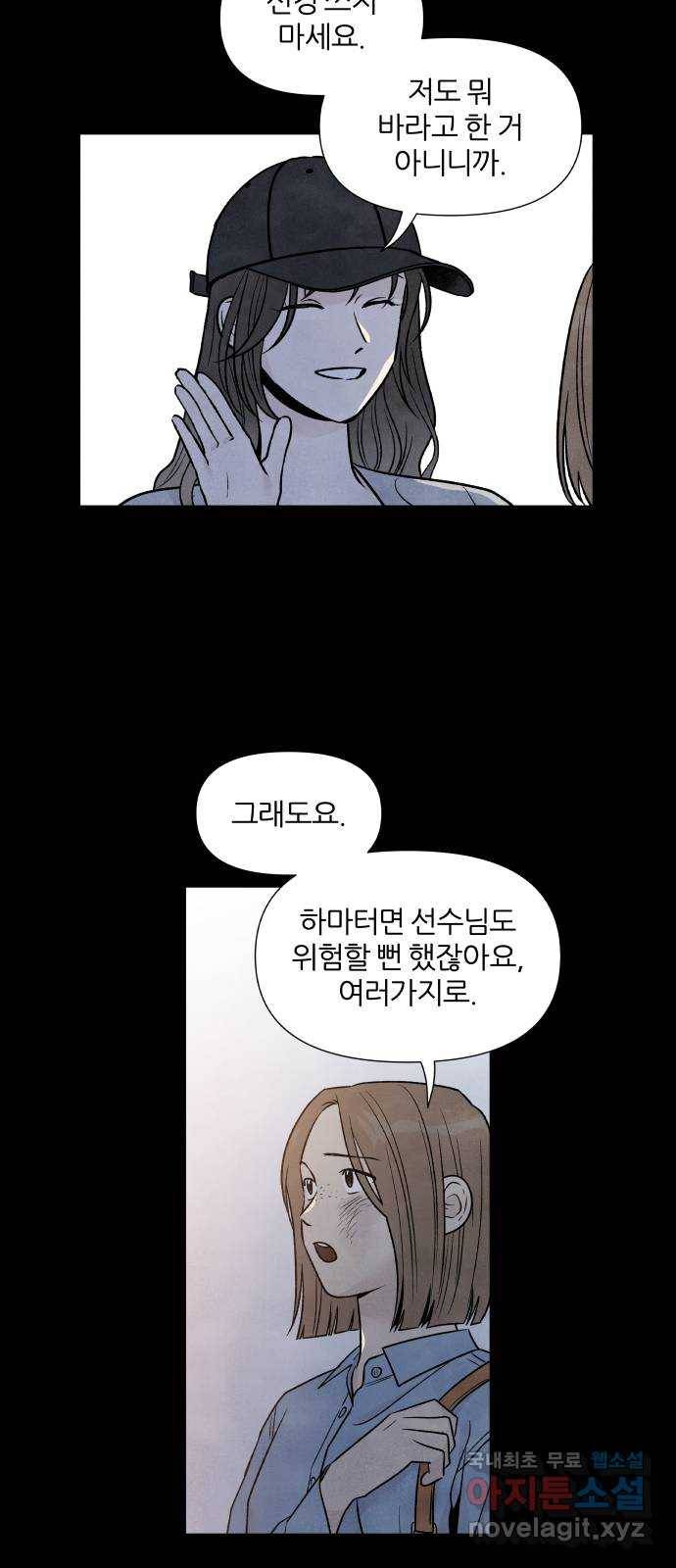 내가 죽기로 결심한 것은 39화 10