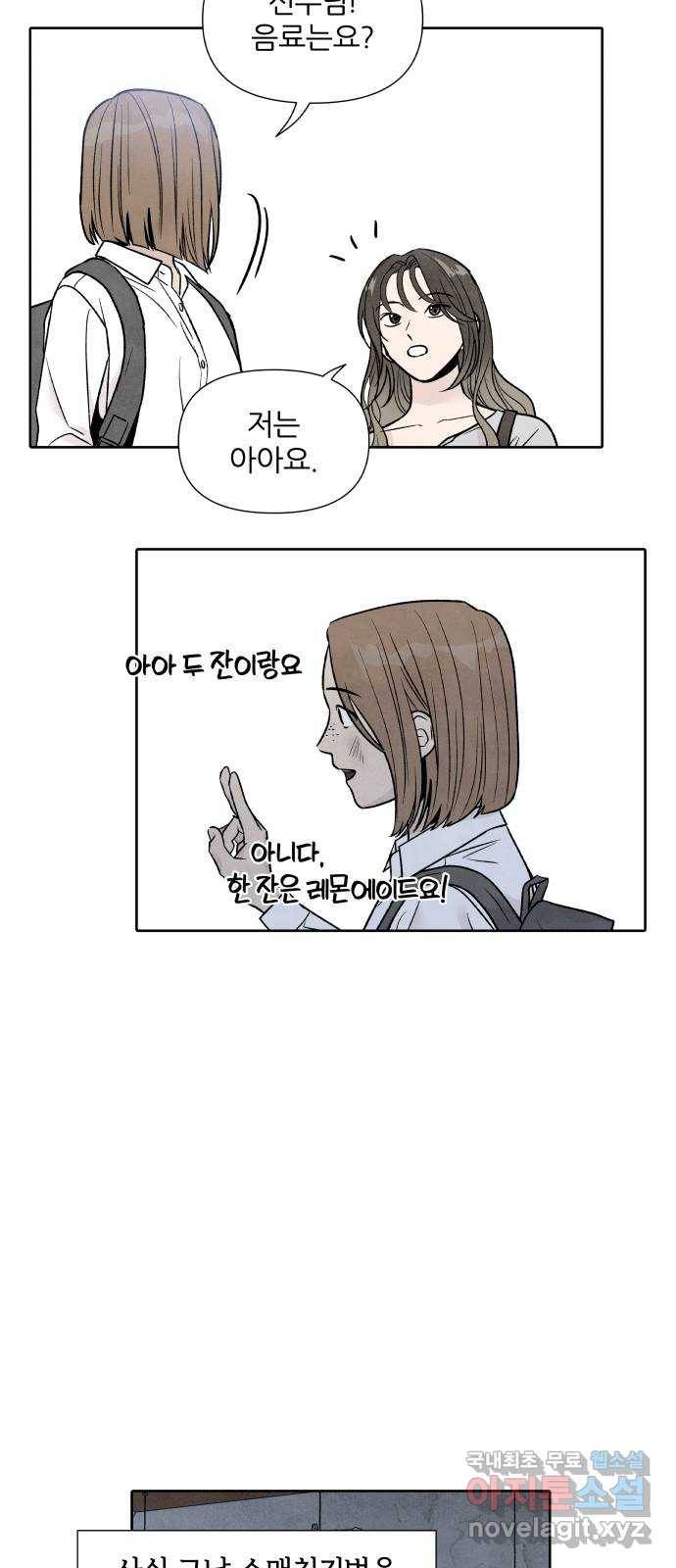 내가 죽기로 결심한 것은 39화 14