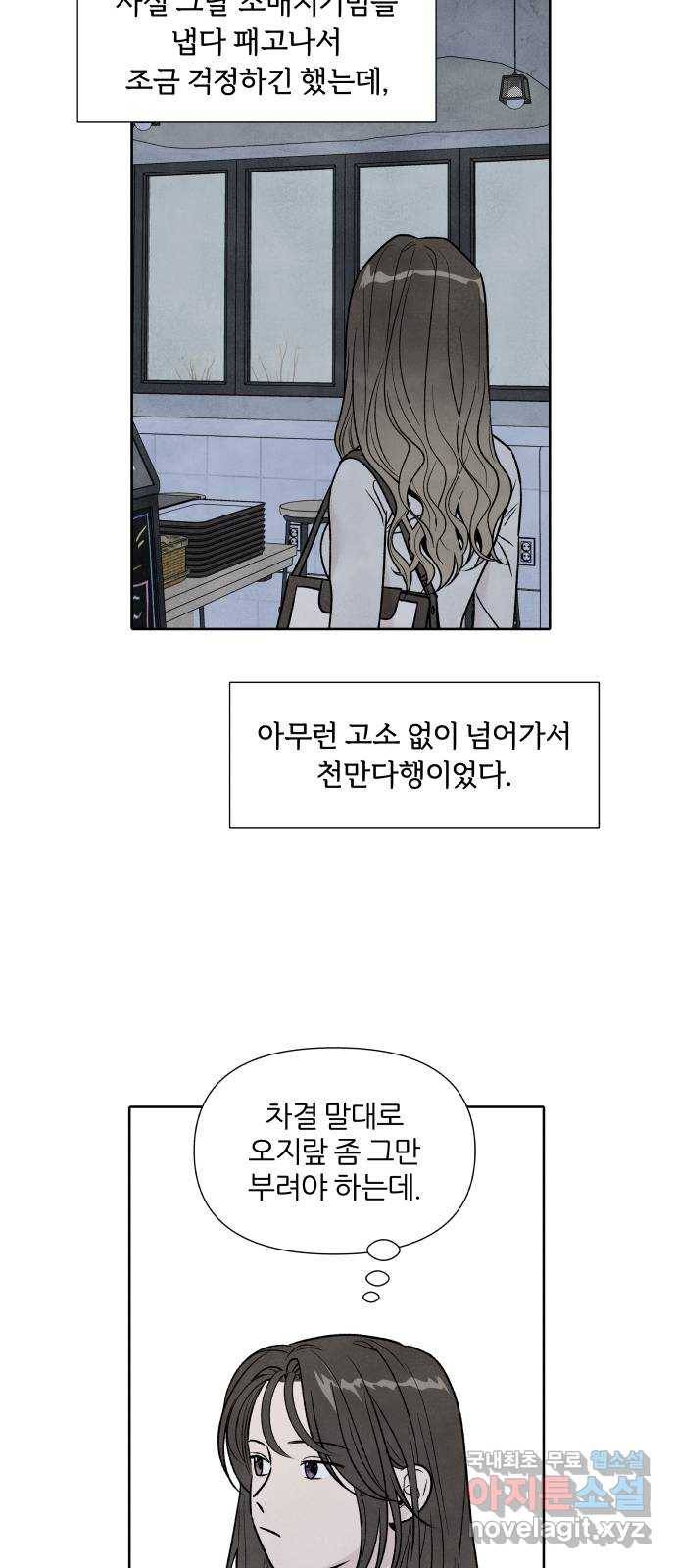내가 죽기로 결심한 것은 39화 15