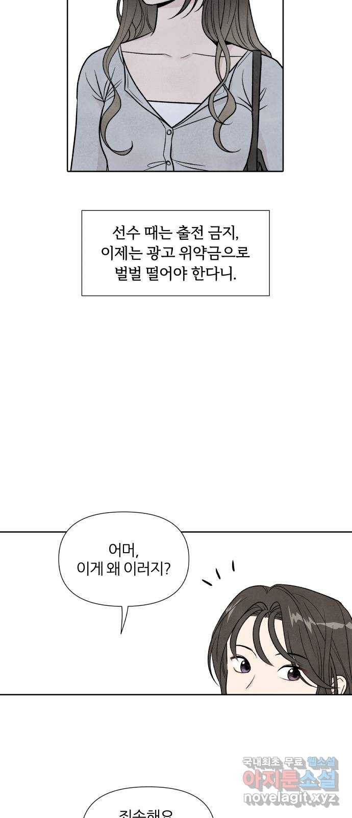 내가 죽기로 결심한 것은 39화 16