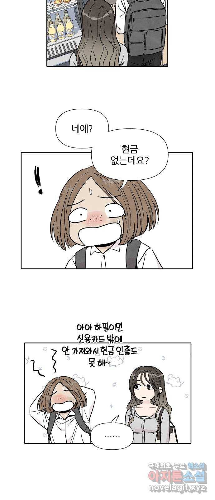내가 죽기로 결심한 것은 39화 18