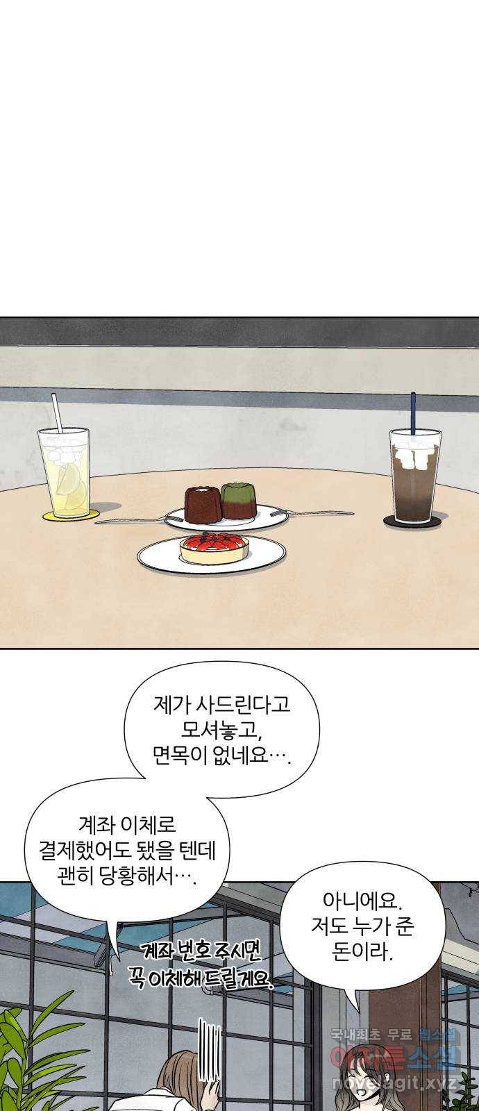 내가 죽기로 결심한 것은 39화 20