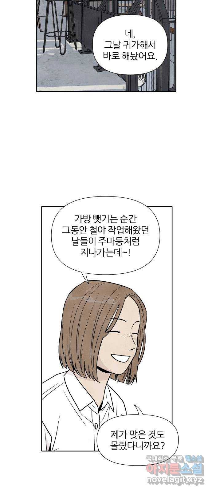 내가 죽기로 결심한 것은 39화 22