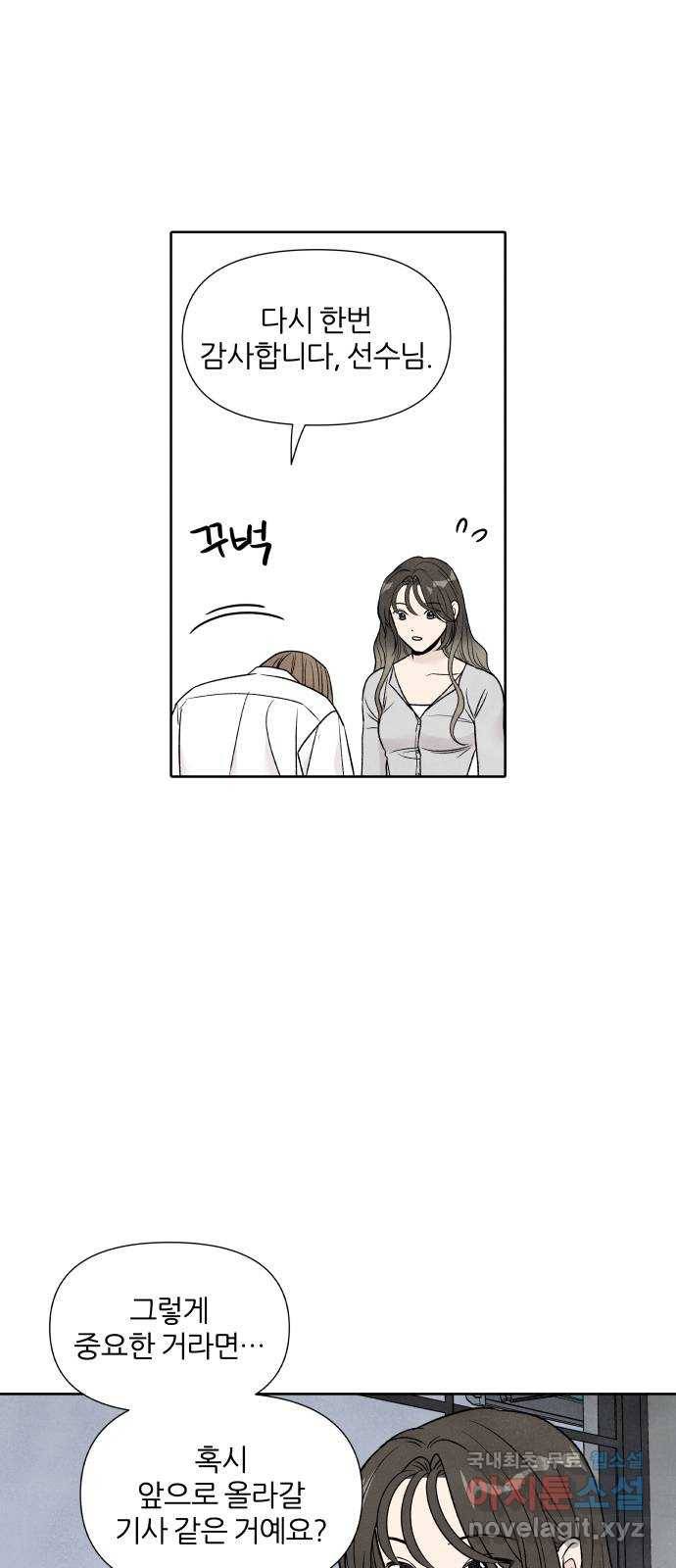 내가 죽기로 결심한 것은 39화 23