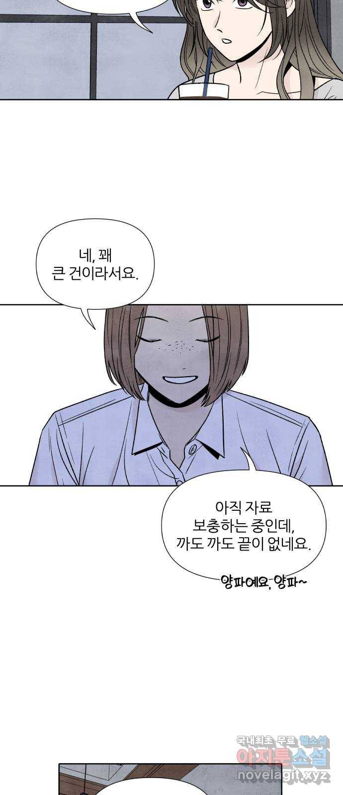 내가 죽기로 결심한 것은 39화 24