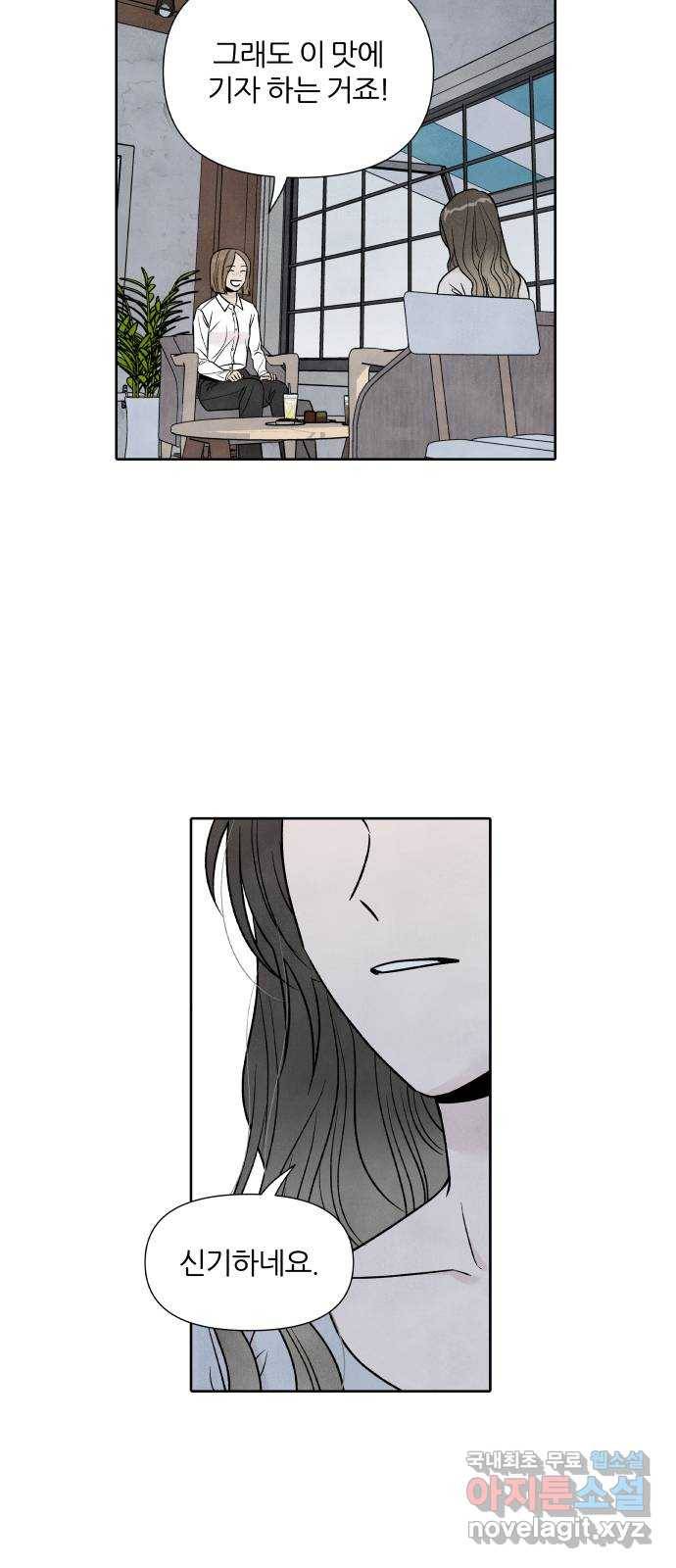 내가 죽기로 결심한 것은 39화 25