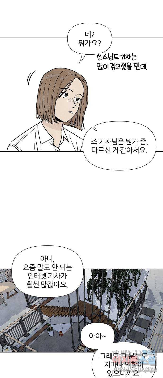 내가 죽기로 결심한 것은 39화 26