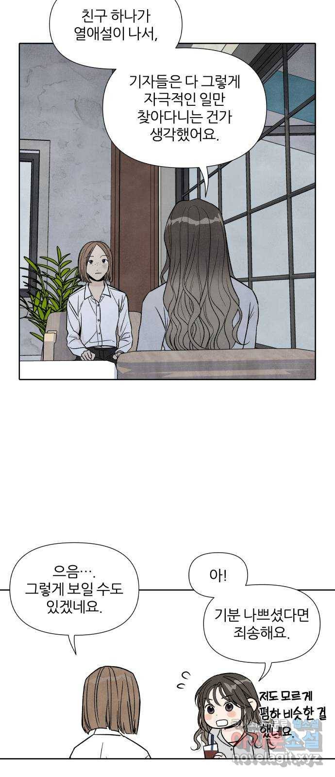 내가 죽기로 결심한 것은 39화 28