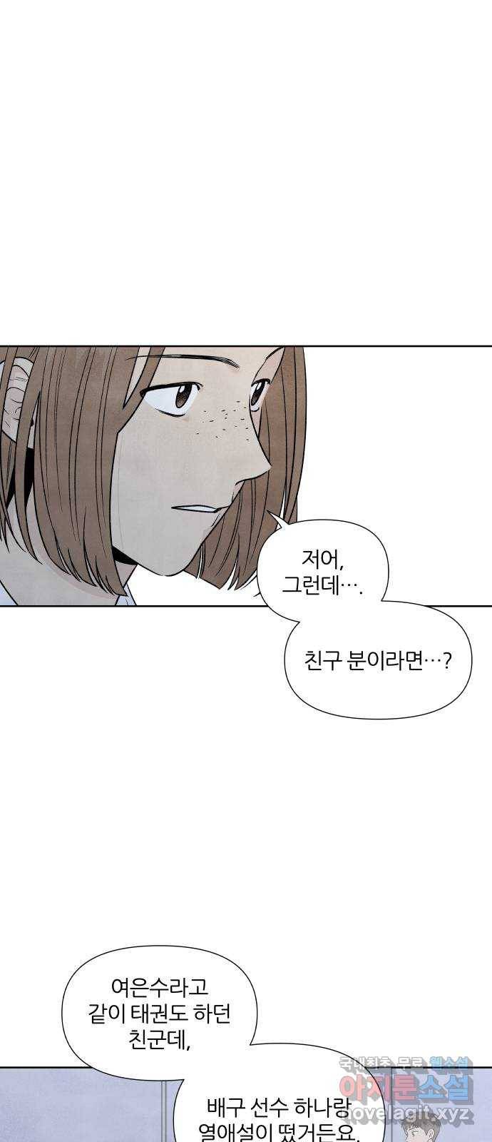 내가 죽기로 결심한 것은 39화 29