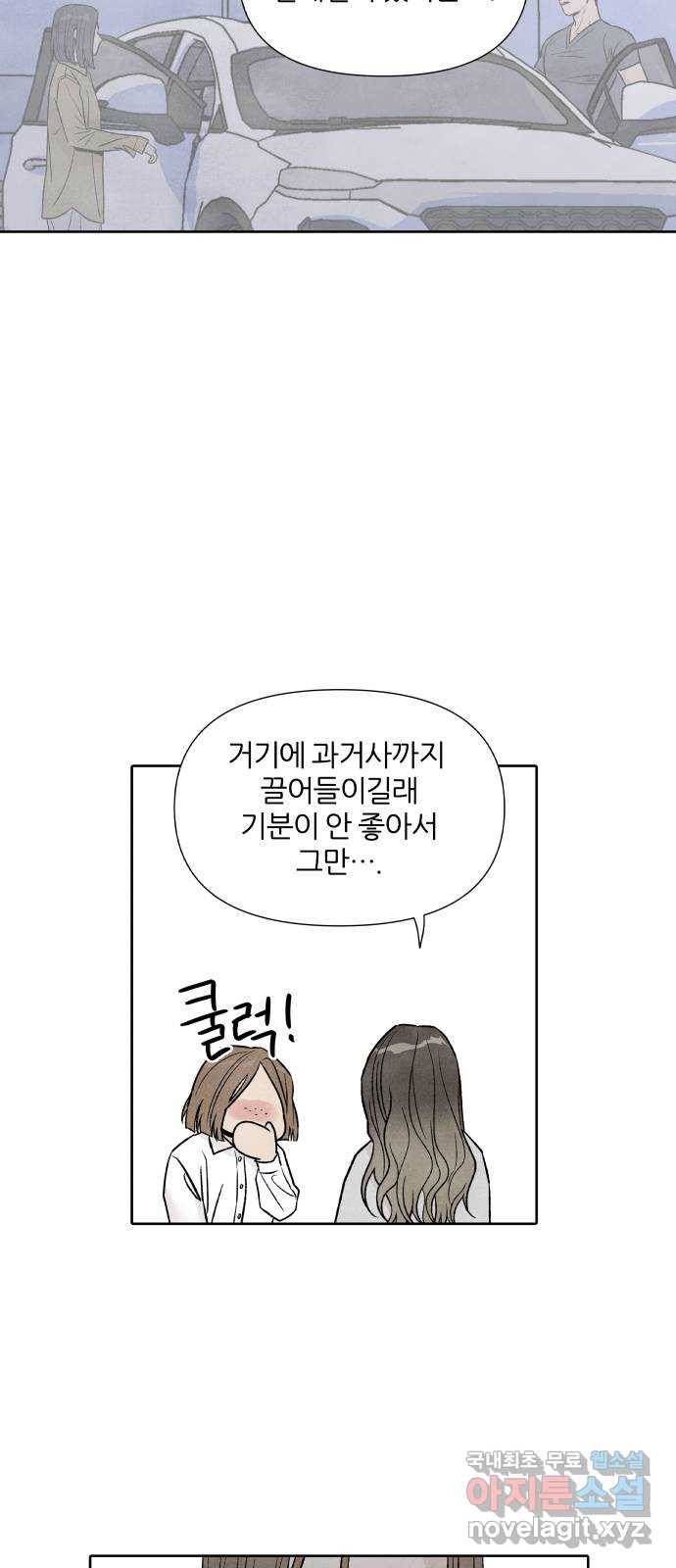 내가 죽기로 결심한 것은 39화 30
