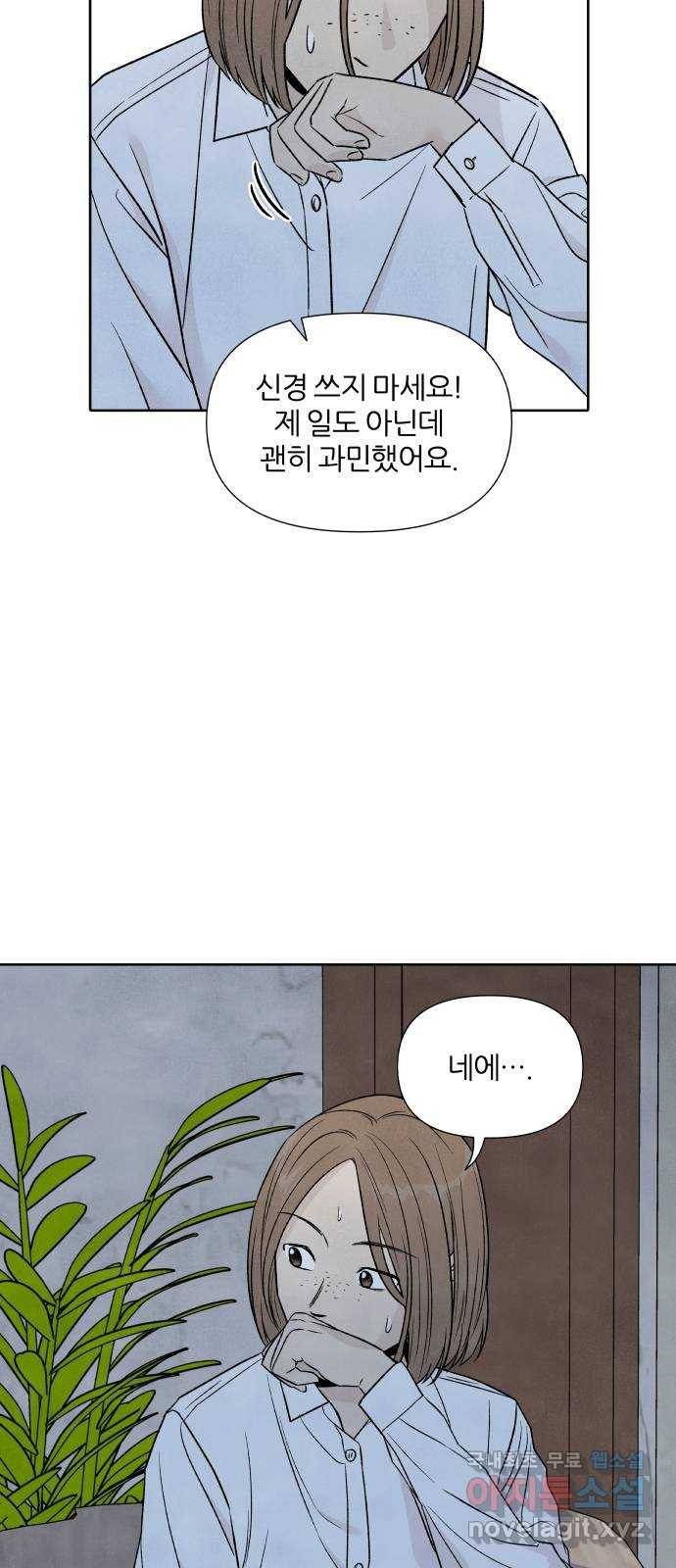 내가 죽기로 결심한 것은 39화 31