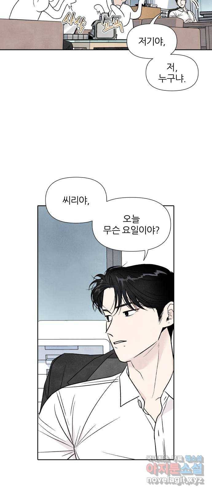내가 죽기로 결심한 것은 39화 36