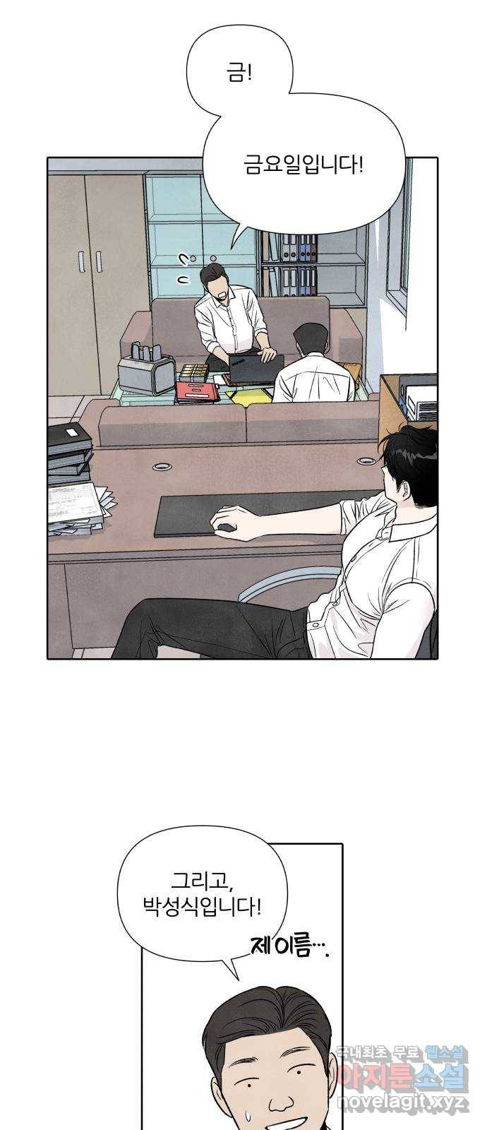 내가 죽기로 결심한 것은 39화 38
