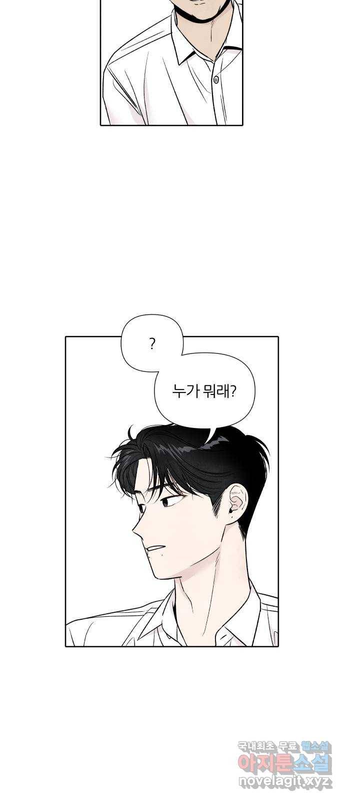내가 죽기로 결심한 것은 39화 39