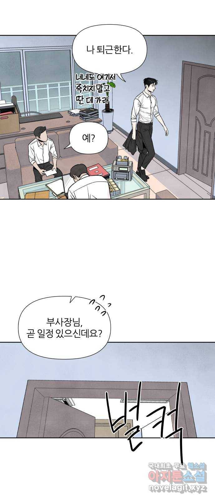 내가 죽기로 결심한 것은 39화 42
