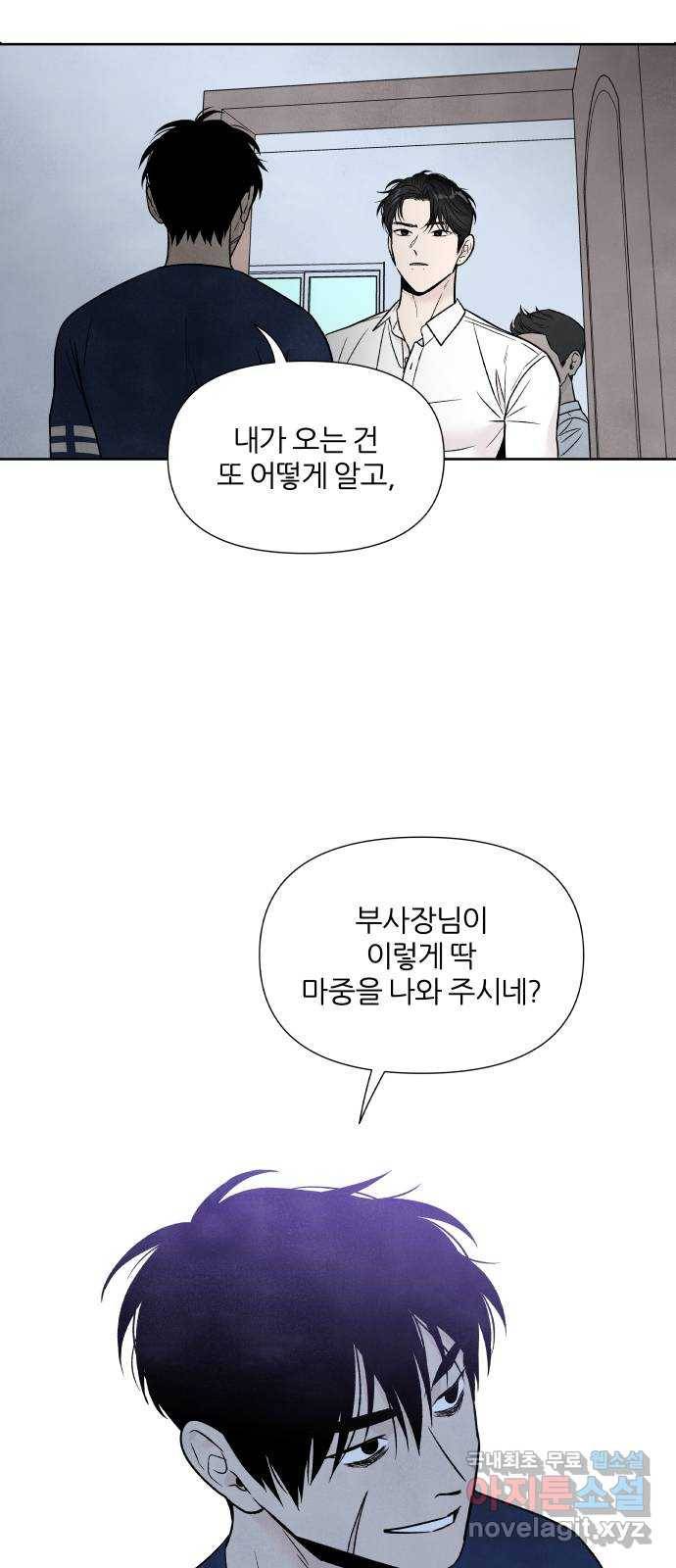 내가 죽기로 결심한 것은 39화 44